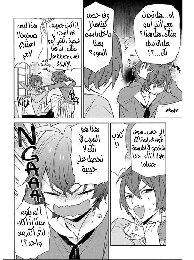 Horimiya: Chapter 93 - Page 8