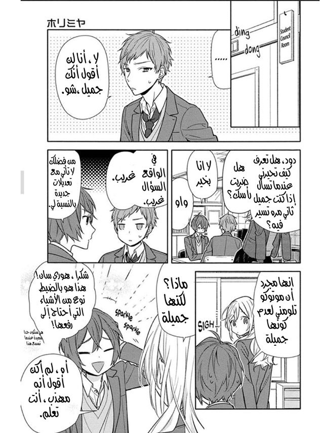 Horimiya: Chapter 93 - Page 9