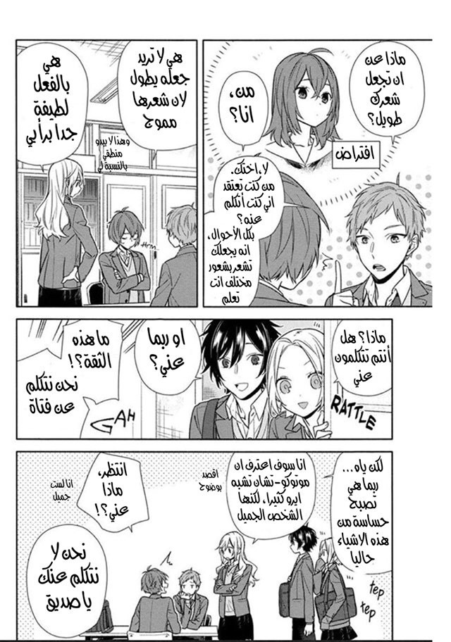 Horimiya: Chapter 93 - Page 10