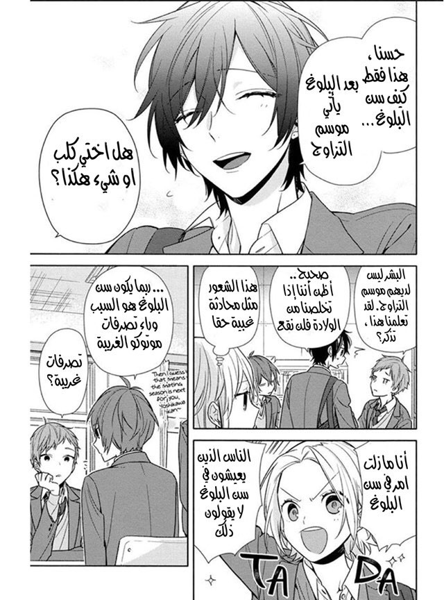 Horimiya: Chapter 93 - Page 11