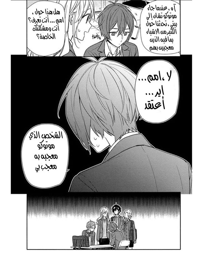 Horimiya: Chapter 93 - Page 13