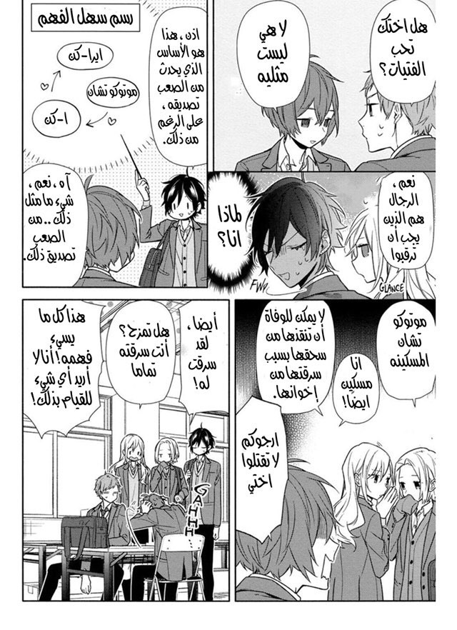Horimiya: Chapter 93 - Page 14