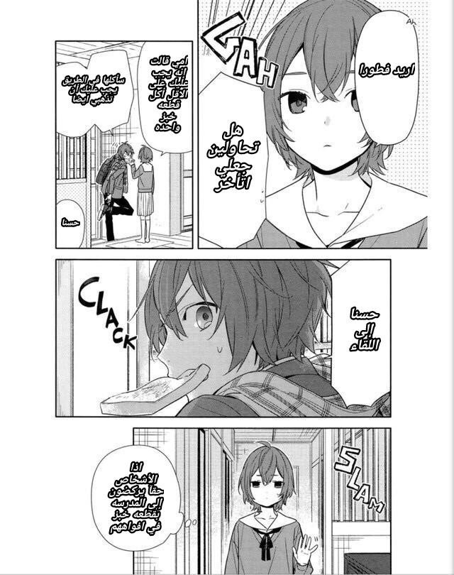 Horimiya: Chapter 94 - Page 2