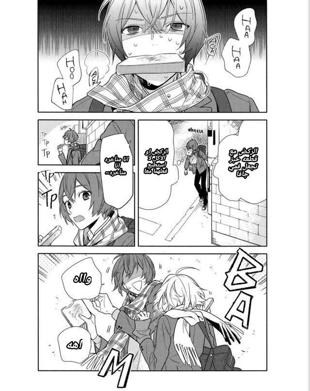 Horimiya: Chapter 94 - Page 4