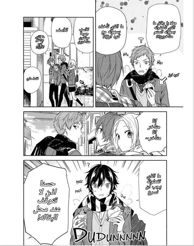 Horimiya: Chapter 94 - Page 6