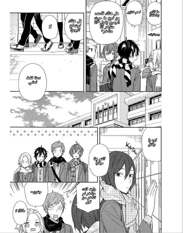 Horimiya: Chapter 94 - Page 7