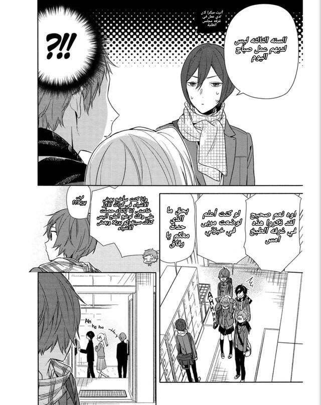 Horimiya: Chapter 94 - Page 8