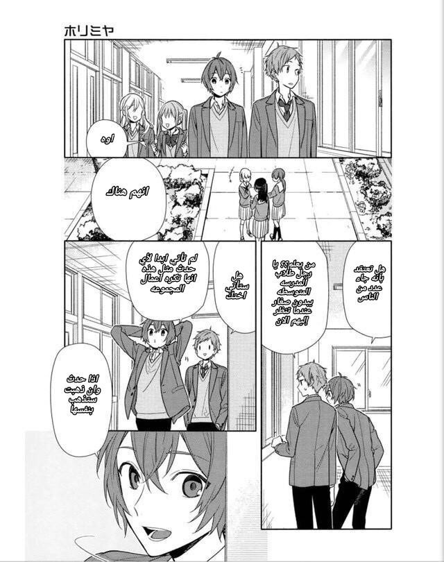 Horimiya: Chapter 94 - Page 11