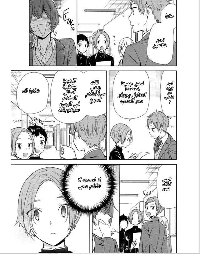 Horimiya: Chapter 94 - Page 13