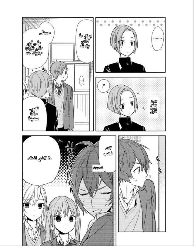 Horimiya: Chapter 94 - Page 14