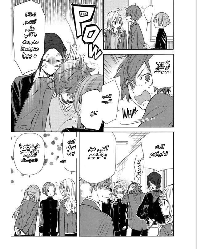 Horimiya: Chapter 94 - Page 17