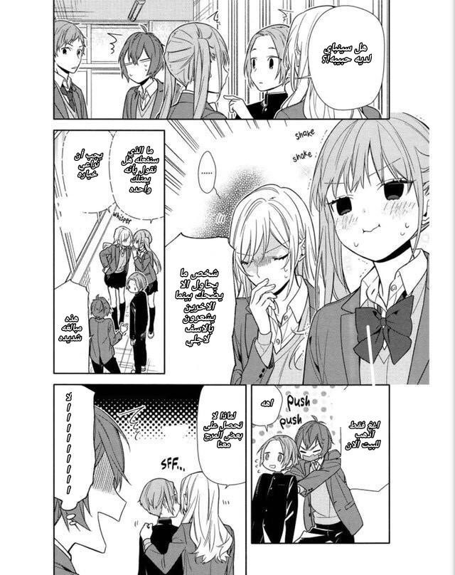 Horimiya: Chapter 94 - Page 18