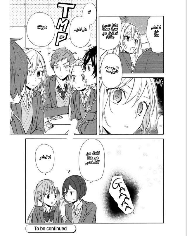 Horimiya: Chapter 94 - Page 21