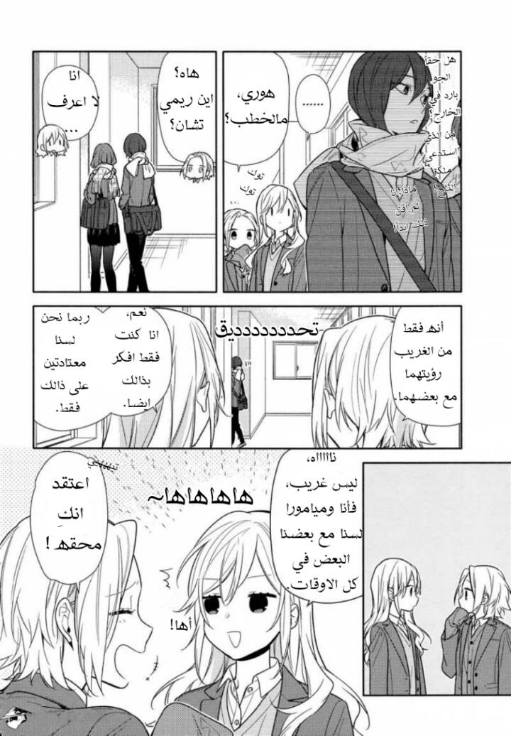 Horimiya: Chapter 95 - Page 4