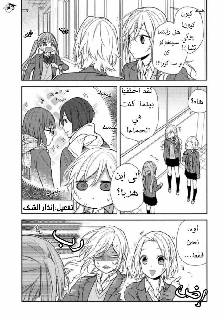 Horimiya: Chapter 95 - Page 5