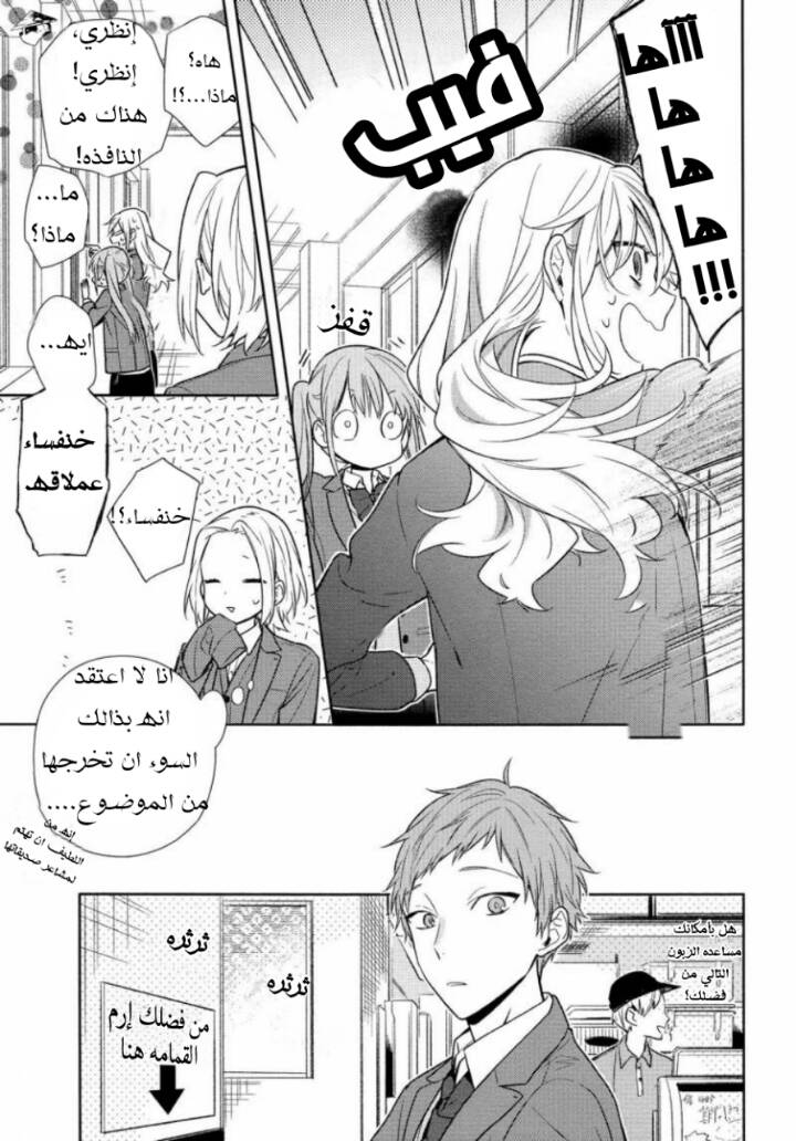 Horimiya: Chapter 95 - Page 7