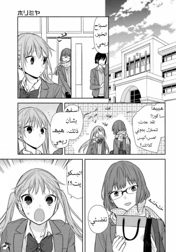 Horimiya: Chapter 95 - Page 15