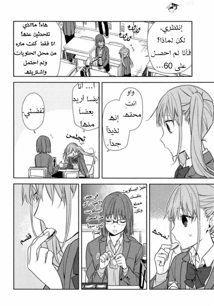 Horimiya: Chapter 95 - Page 16