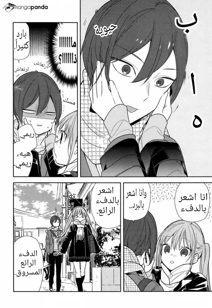 Horimiya: Chapter 96 - Page 4