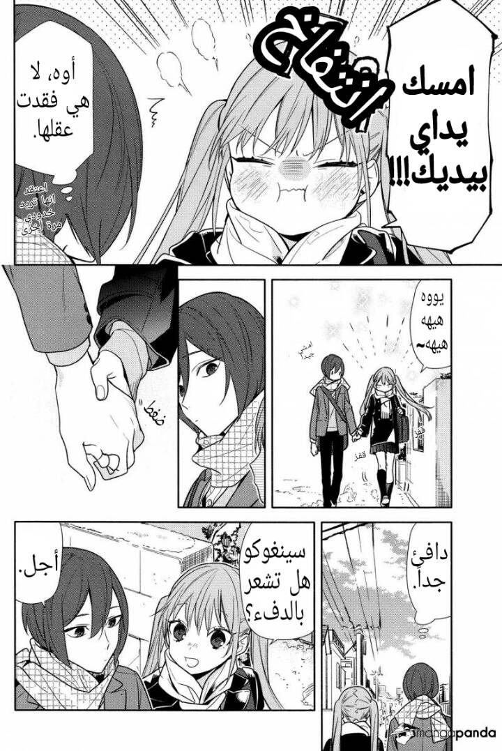 Horimiya: Chapter 96 - Page 6