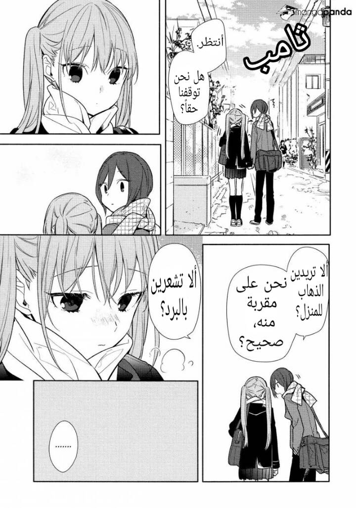 Horimiya: Chapter 96 - Page 9