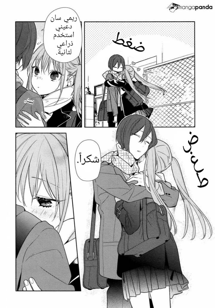 Horimiya: Chapter 96 - Page 12