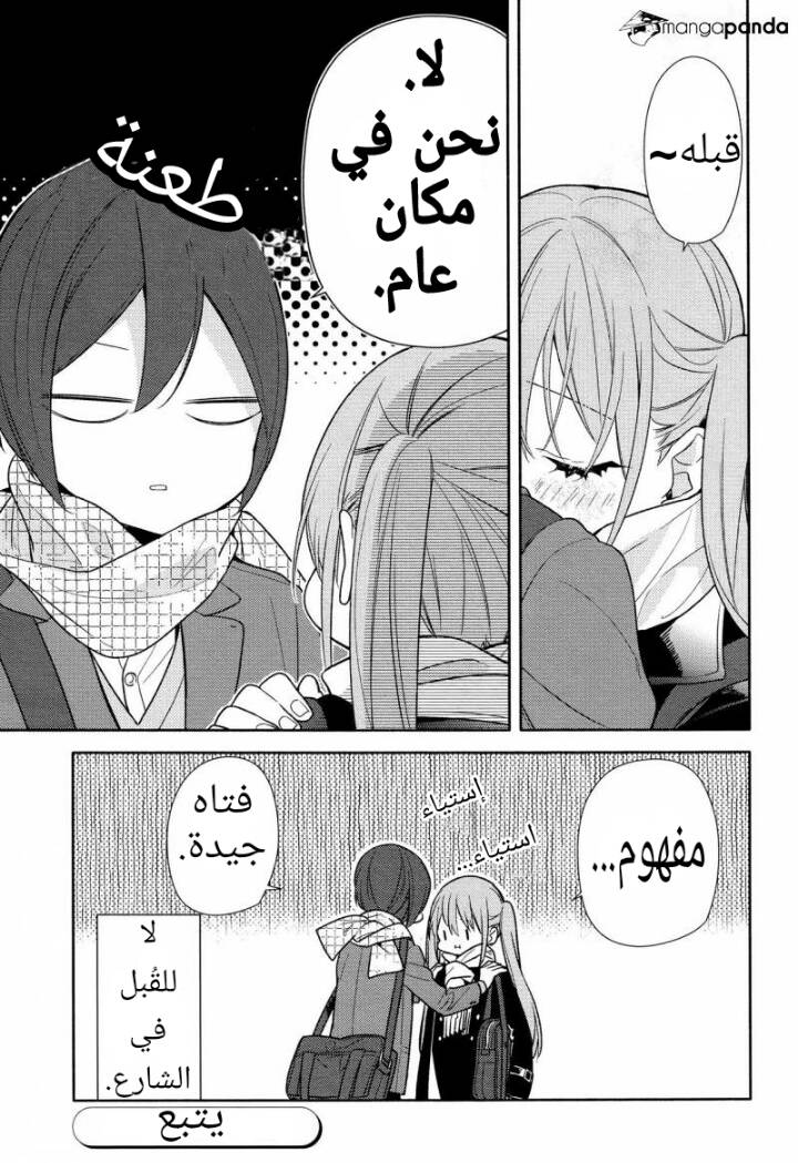 Horimiya: Chapter 96 - Page 13