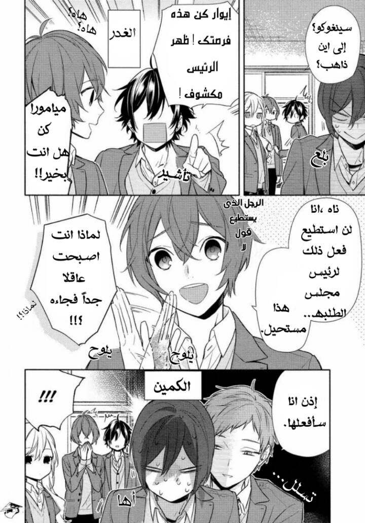 Horimiya: Chapter 97 - Page 4