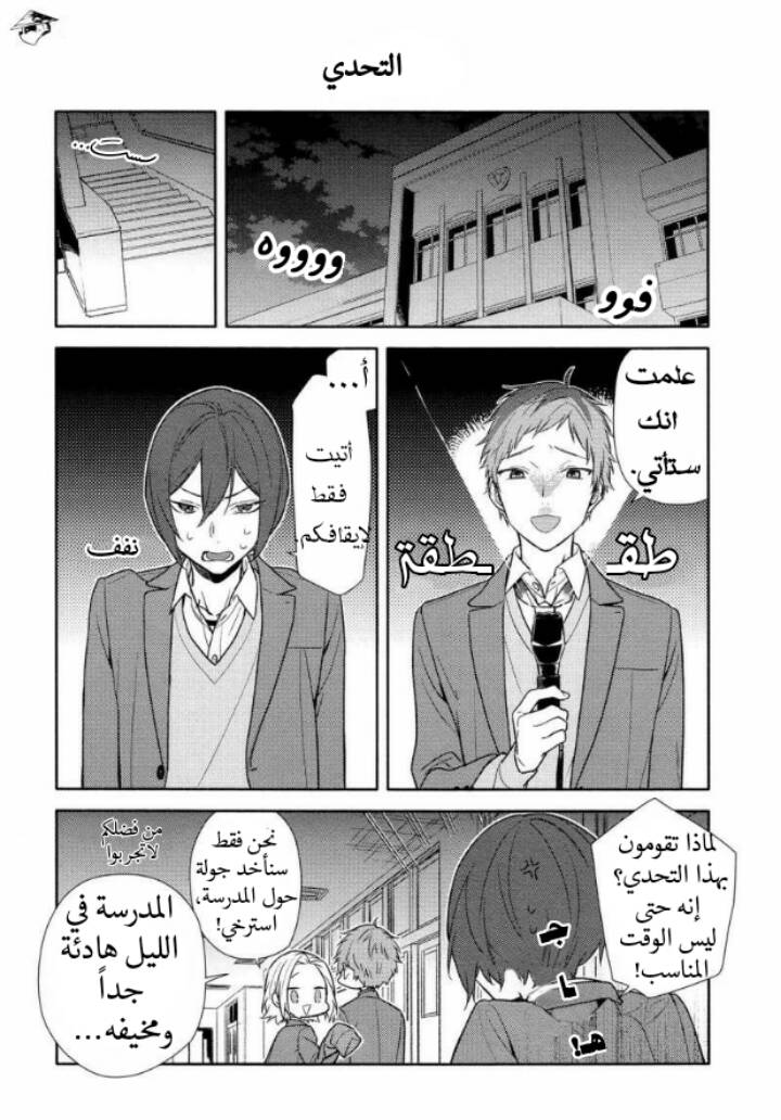 Horimiya: Chapter 97 - Page 6