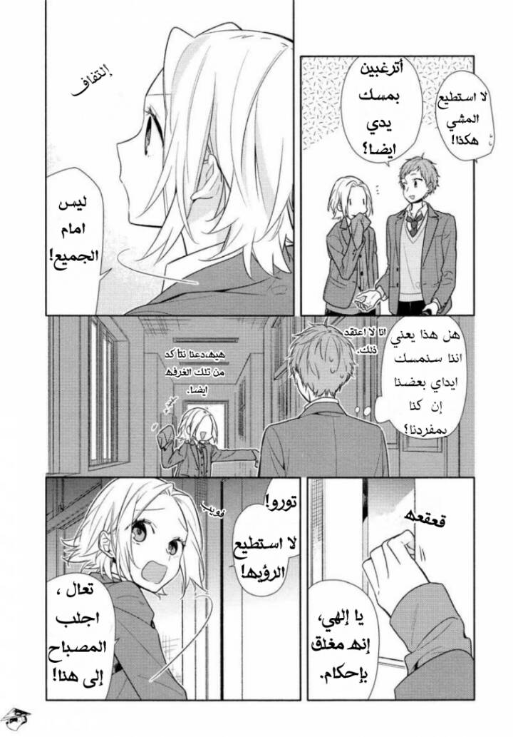 Horimiya: Chapter 97 - Page 9