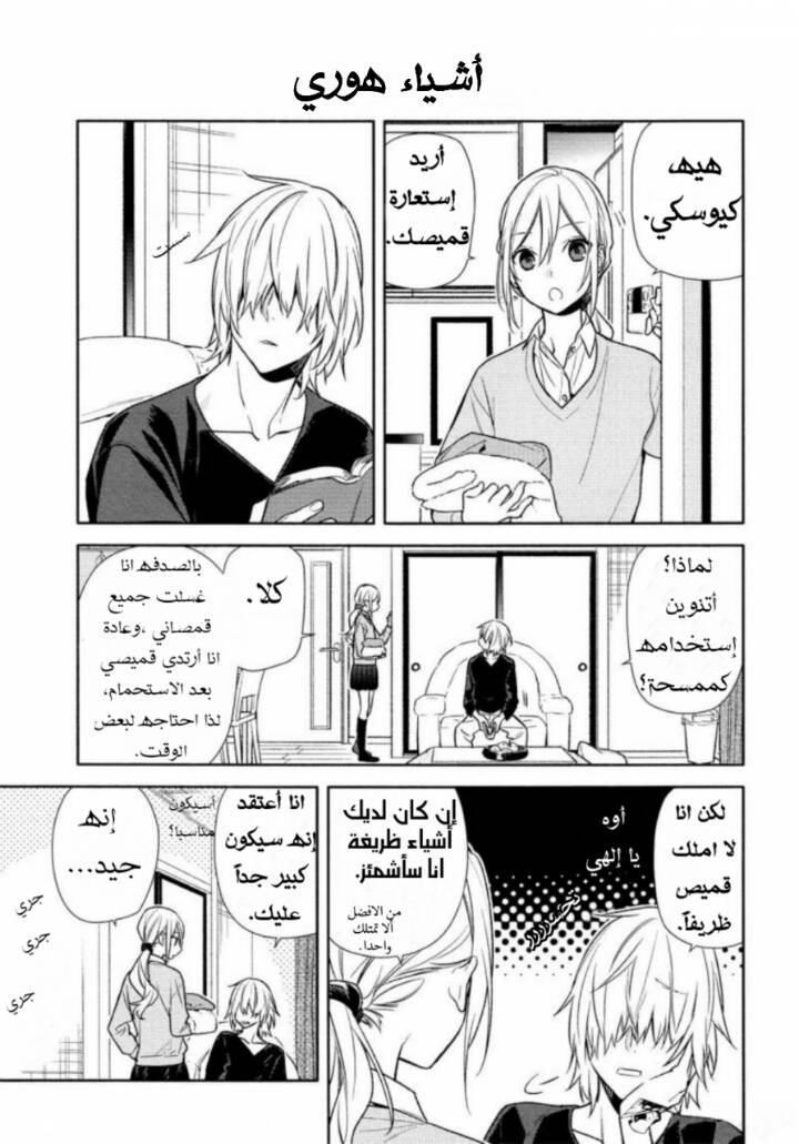 Horimiya: Chapter 98 - Page 3