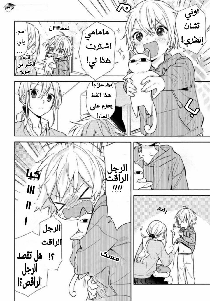 Horimiya: Chapter 98 - Page 4