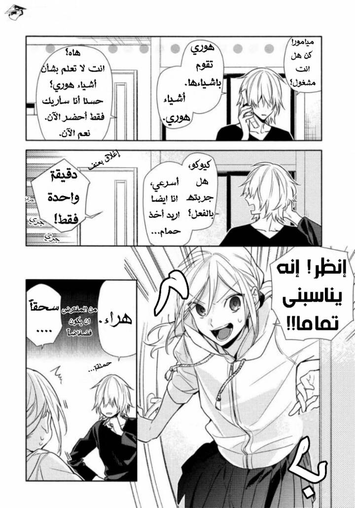 Horimiya: Chapter 98 - Page 6