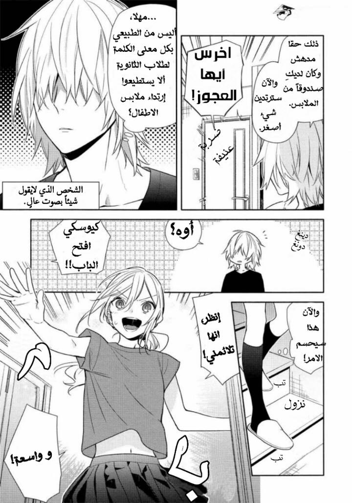 Horimiya: Chapter 98 - Page 7