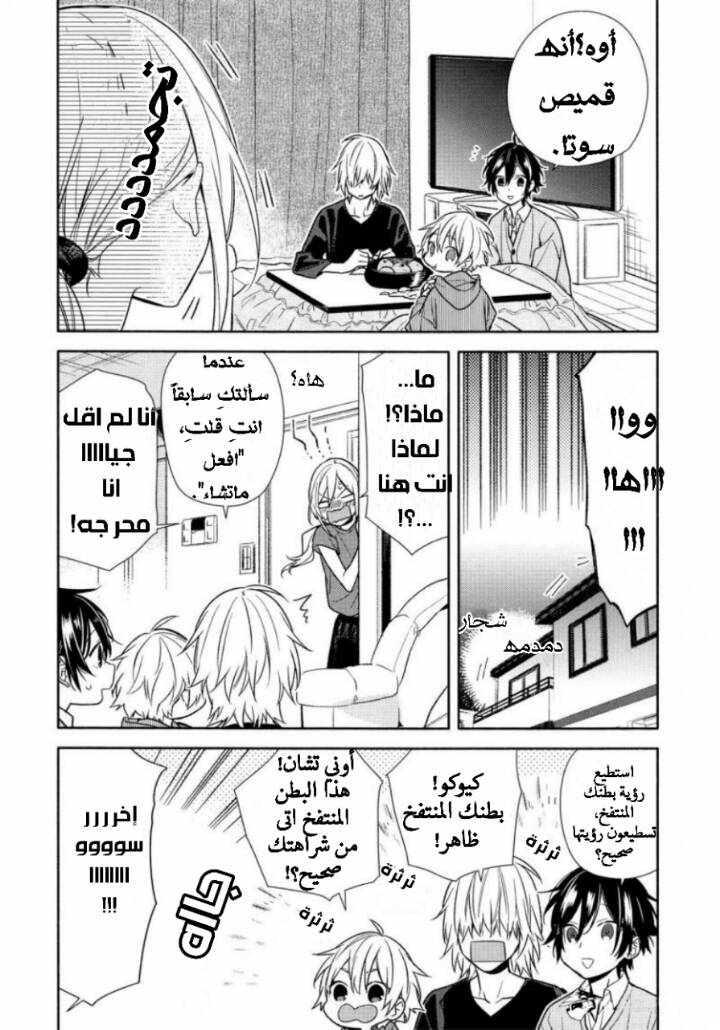 Horimiya: Chapter 98 - Page 8