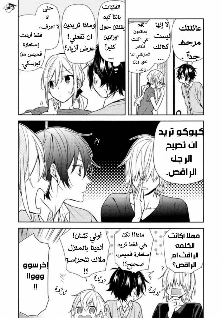 Horimiya: Chapter 98 - Page 9