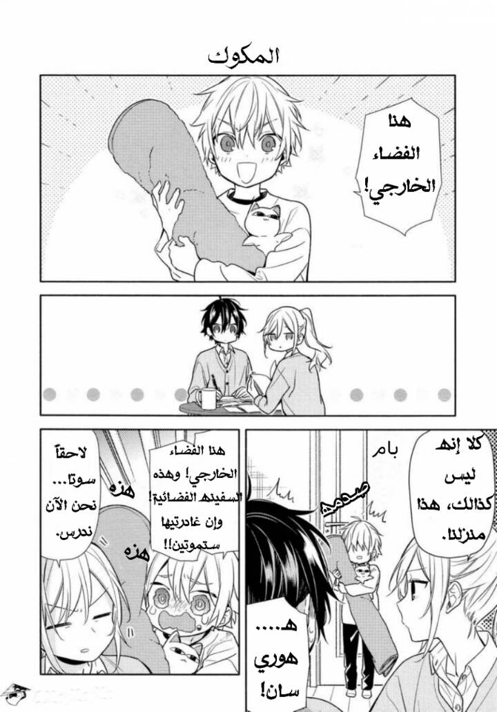 Horimiya: Chapter 98 - Page 10