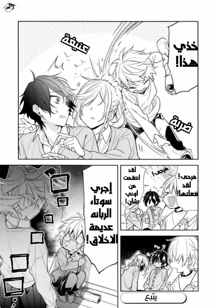 Horimiya: Chapter 98 - Page 15