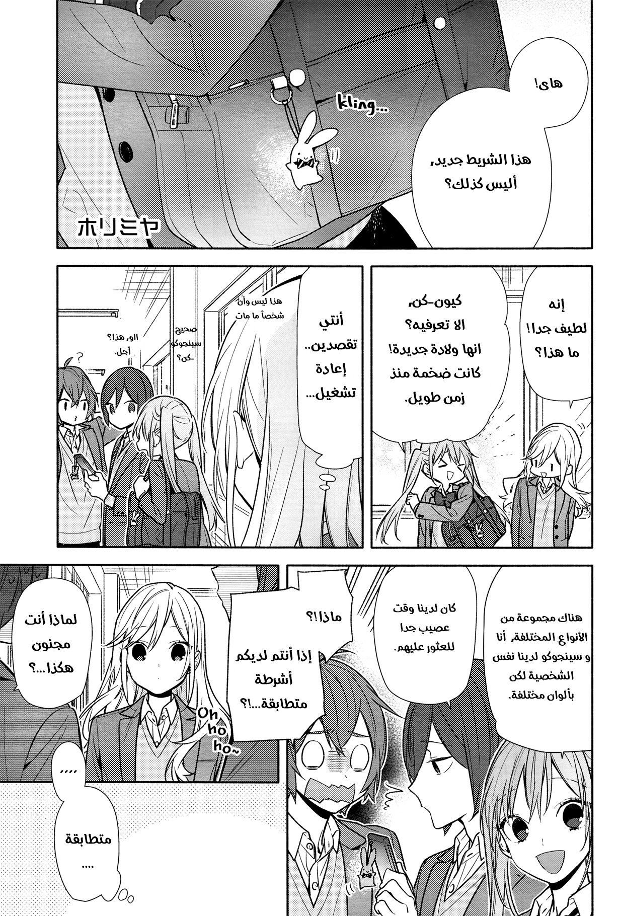 Horimiya: Chapter 99 - Page 1