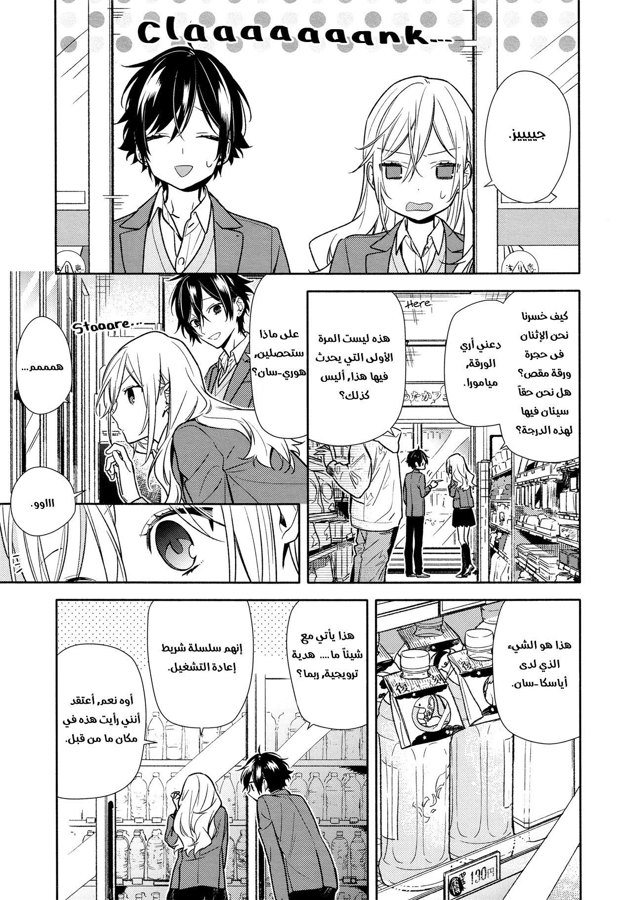 Horimiya: Chapter 99 - Page 3