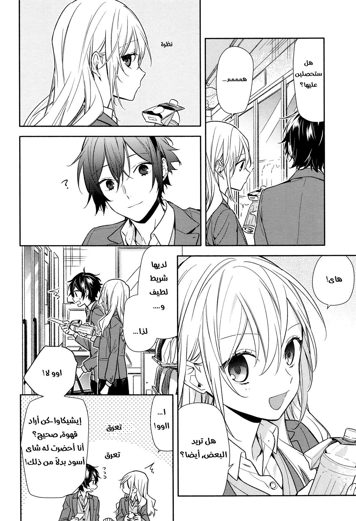 Horimiya: Chapter 99 - Page 4