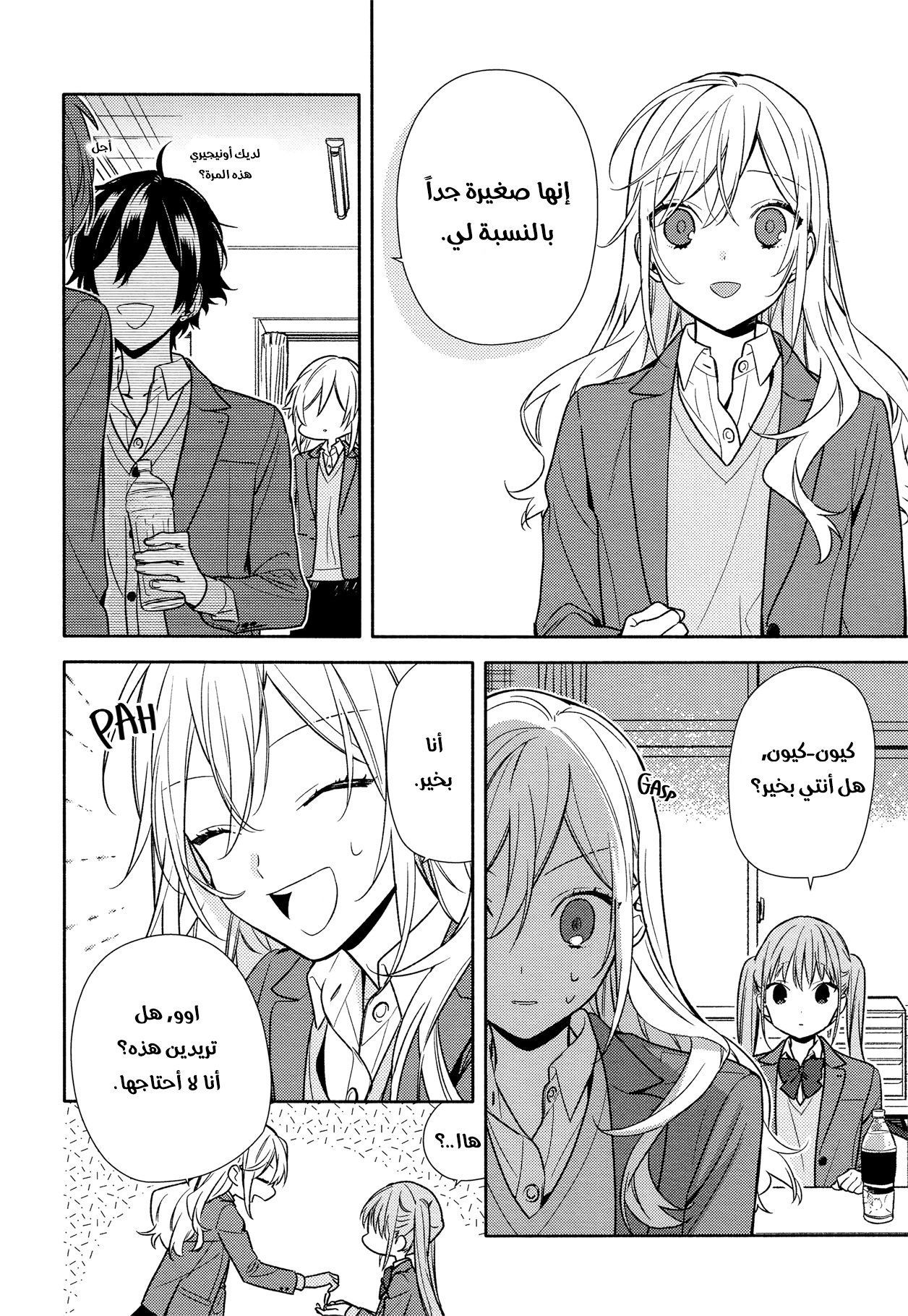 Horimiya: Chapter 99 - Page 8
