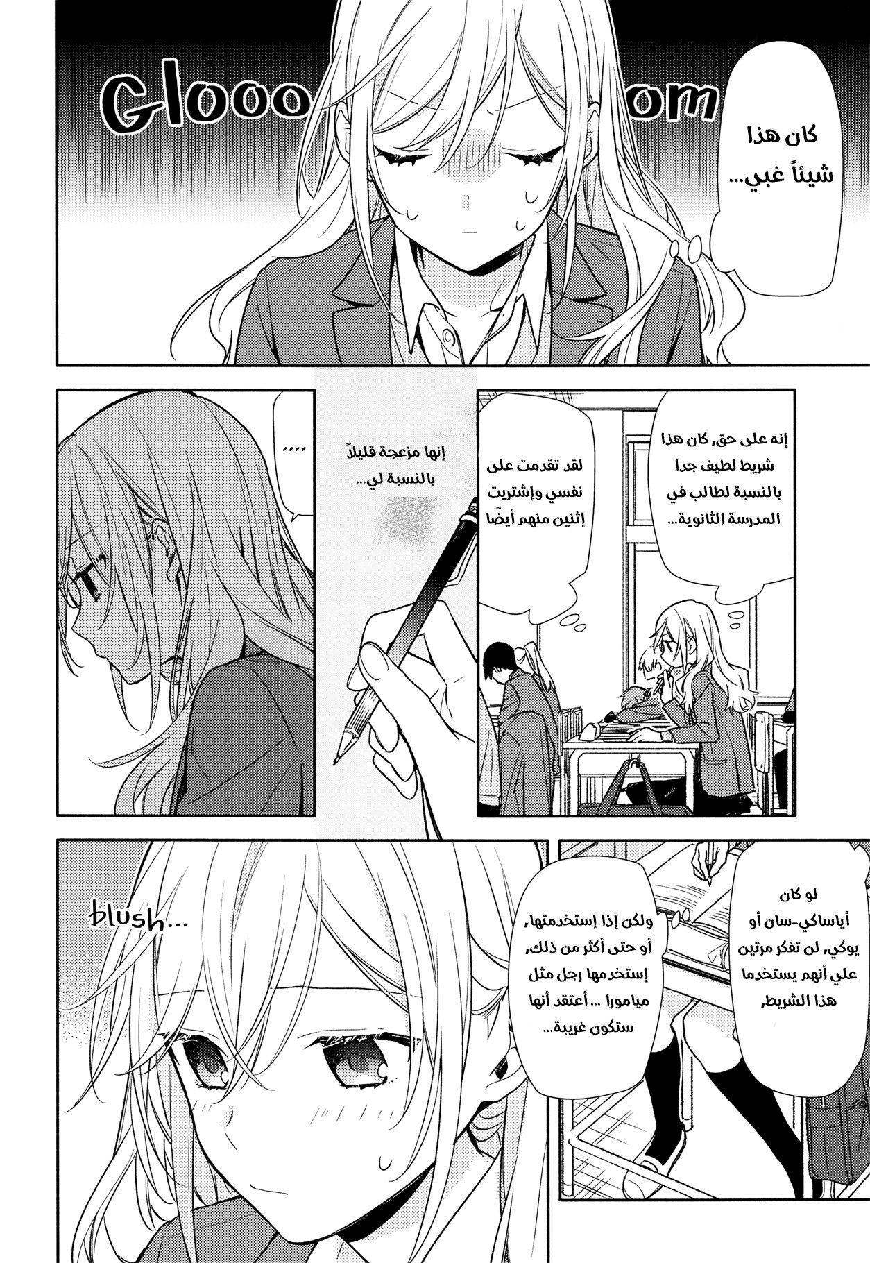 Horimiya: Chapter 99 - Page 10