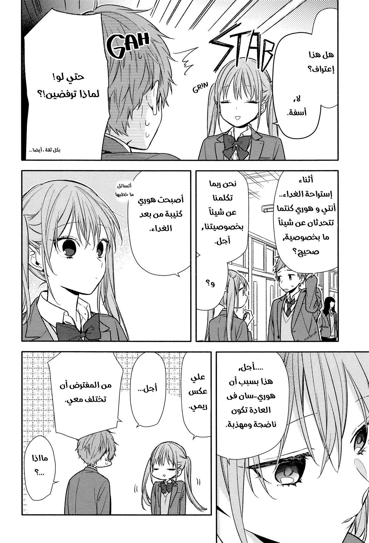 Horimiya: Chapter 99 - Page 12