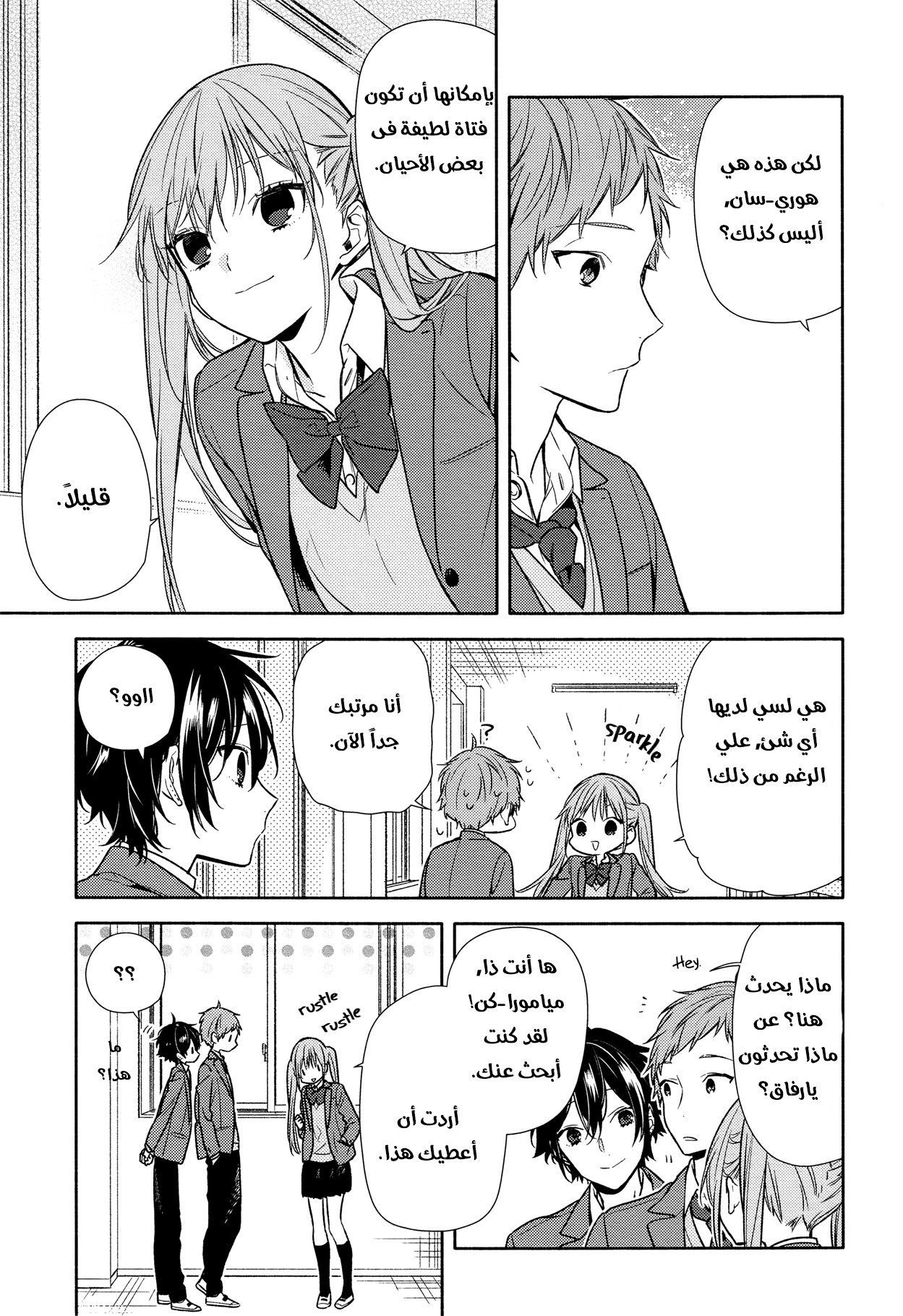Horimiya: Chapter 99 - Page 13