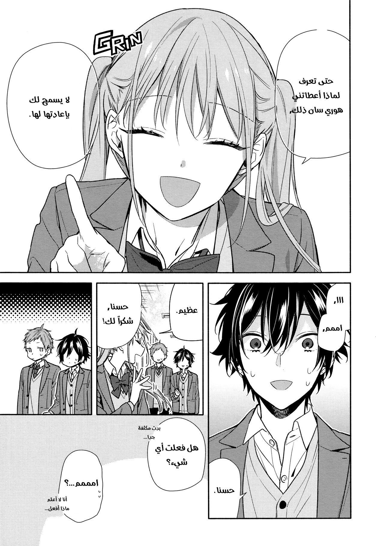 Horimiya: Chapter 99 - Page 15