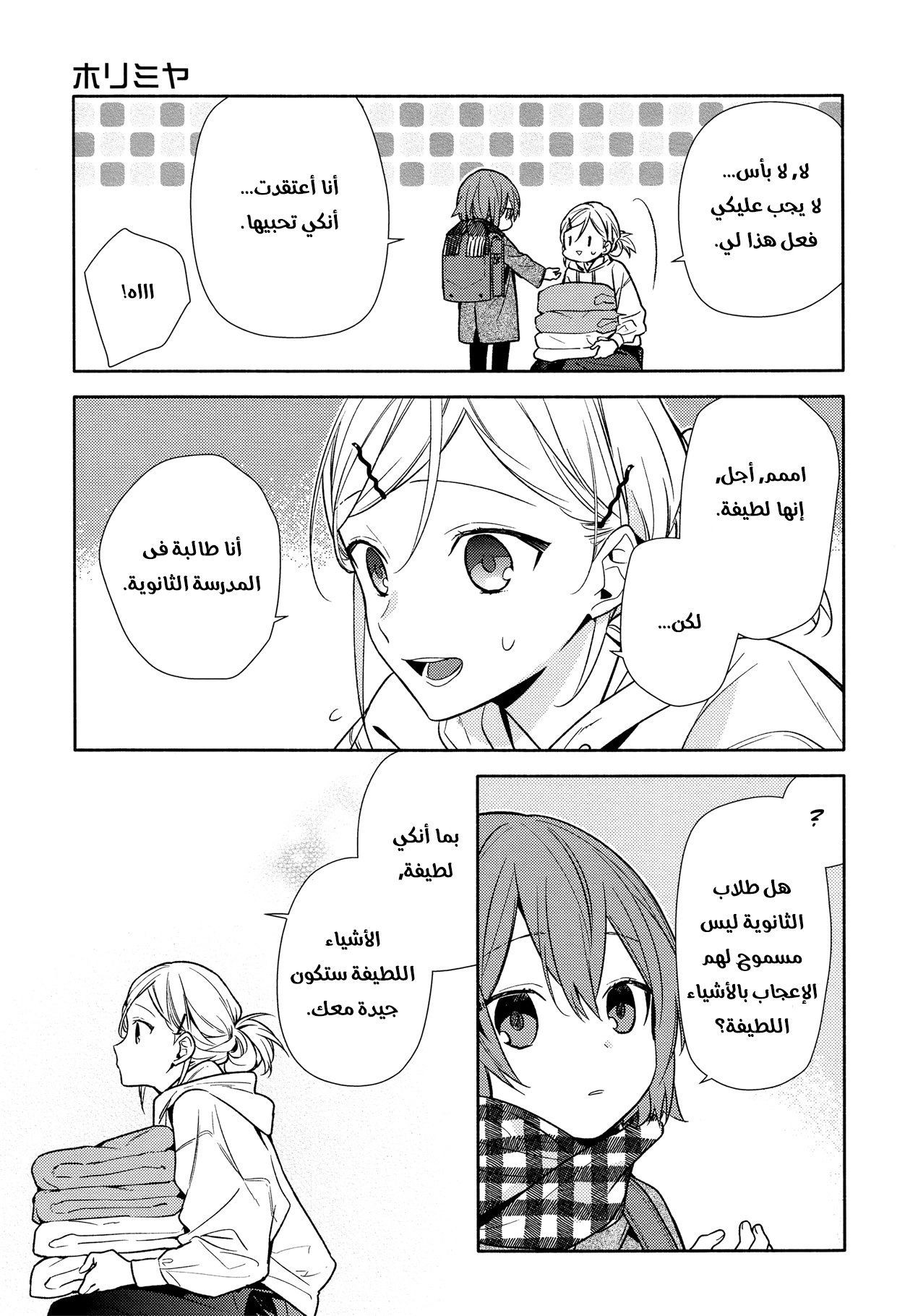 Horimiya: Chapter 99 - Page 17