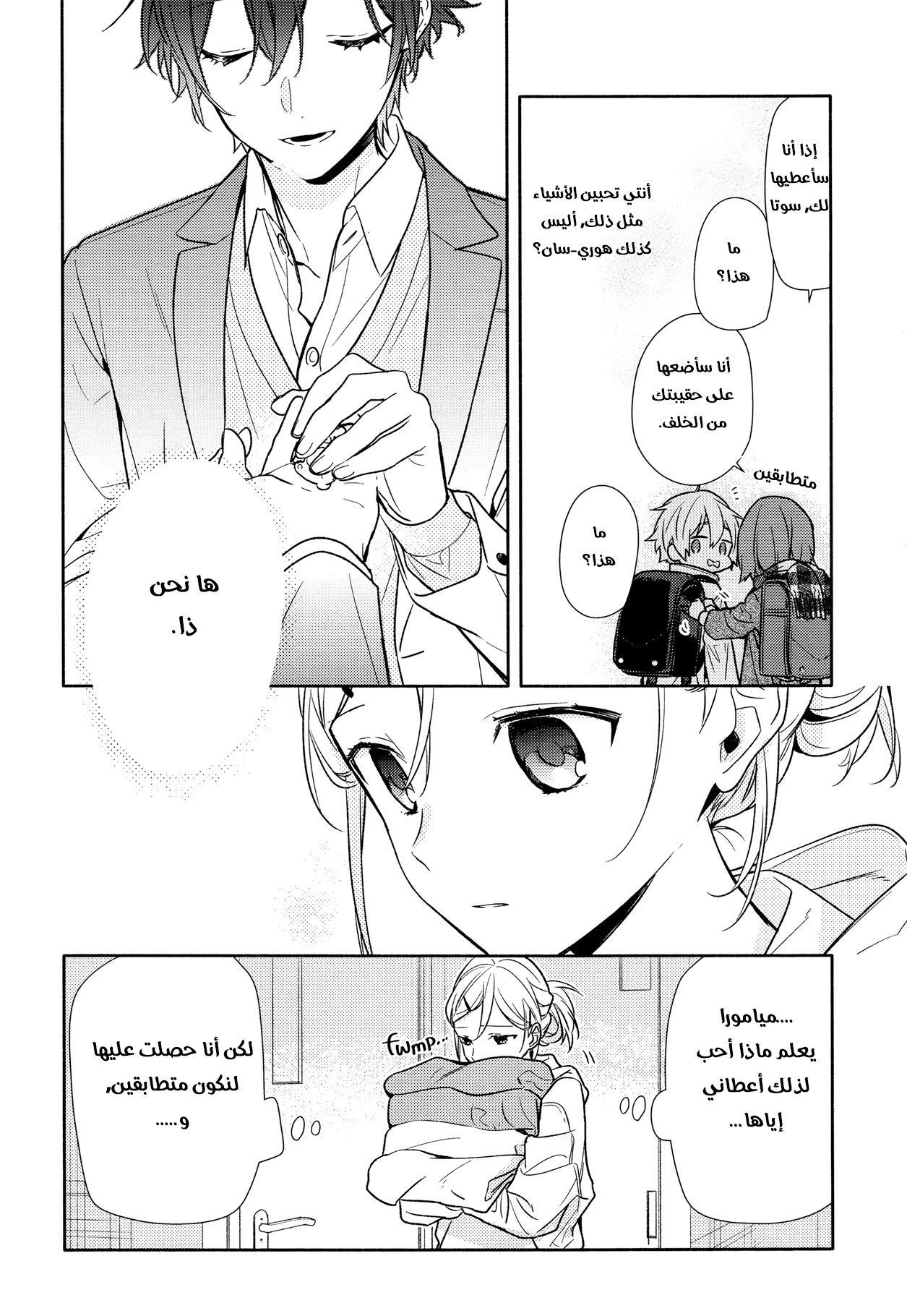 Horimiya: Chapter 99 - Page 18