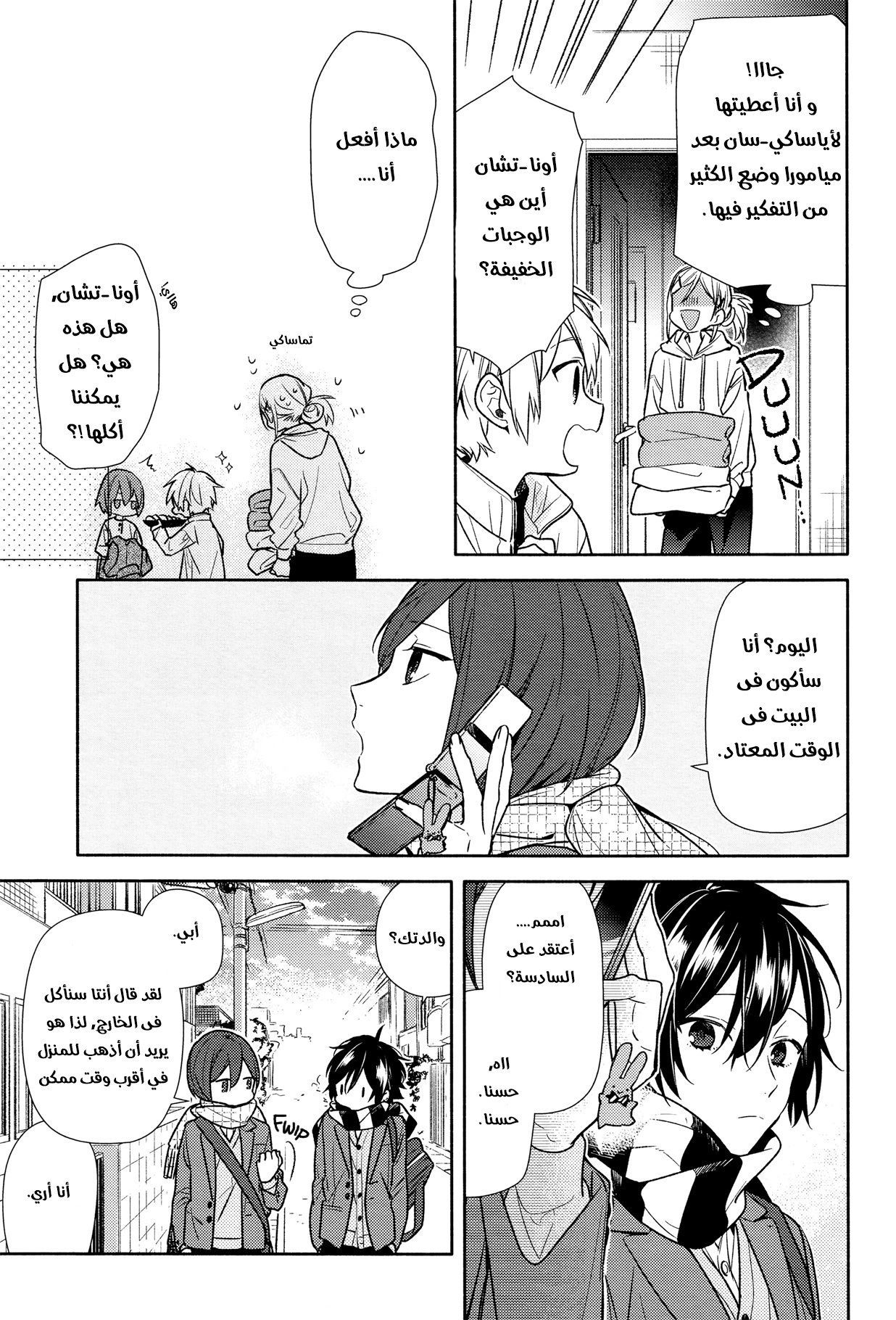 Horimiya: Chapter 99 - Page 19