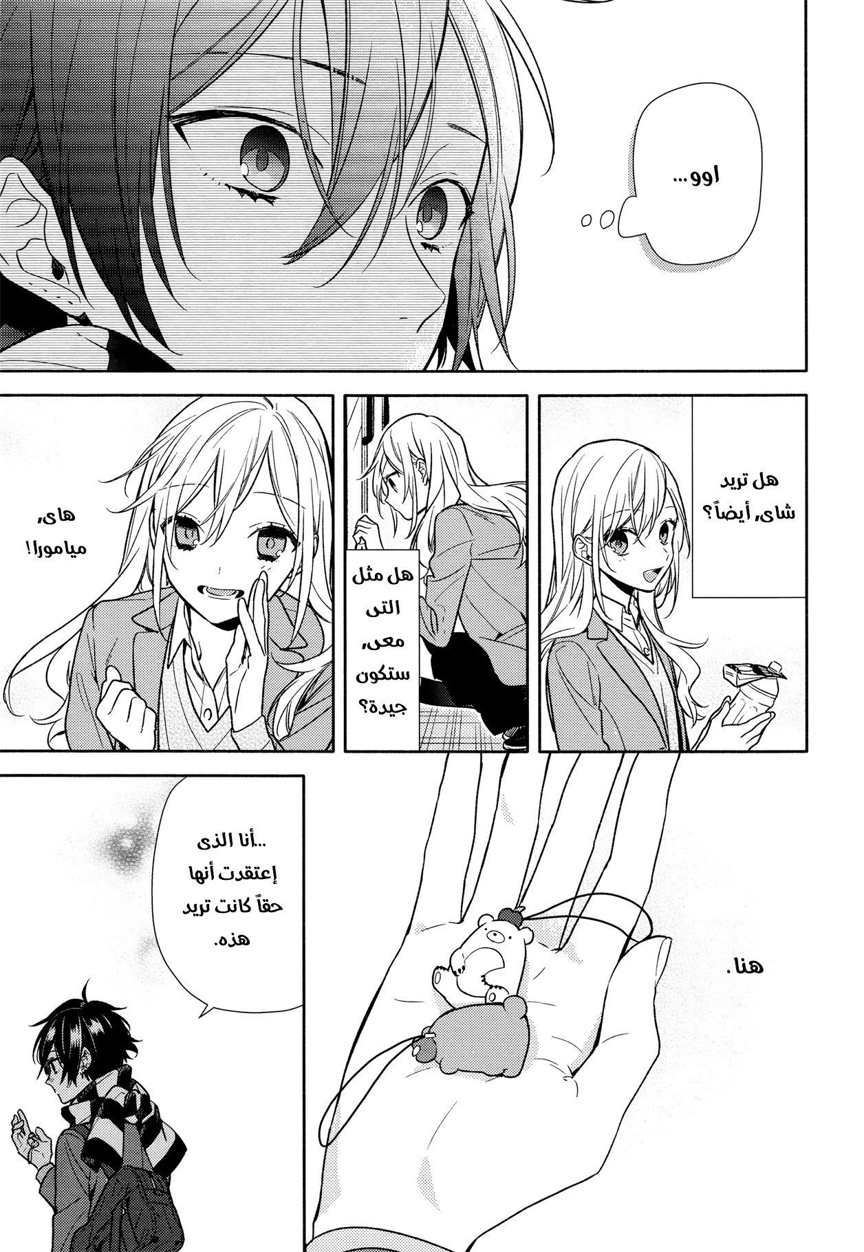 Horimiya: Chapter 99 - Page 21